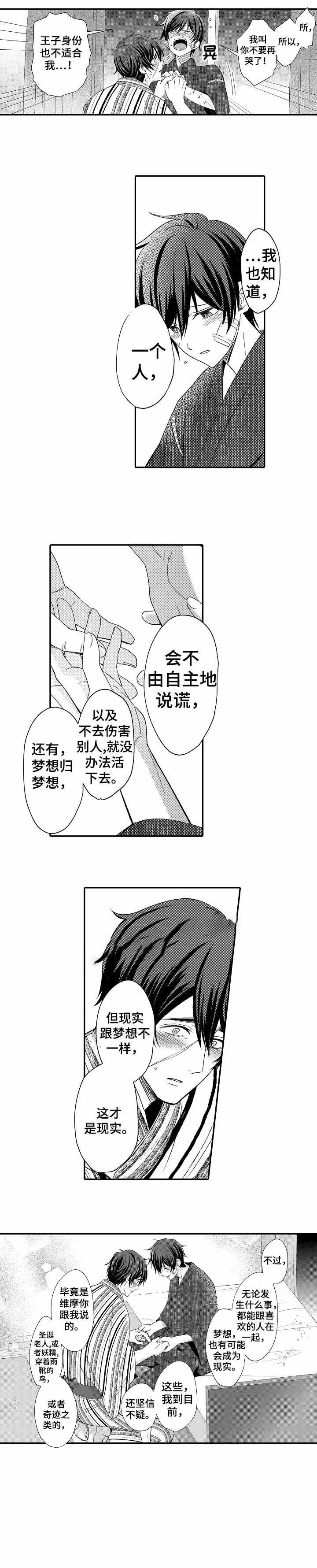 《守护的烙印》漫画最新章节第25话免费下拉式在线观看章节第【8】张图片