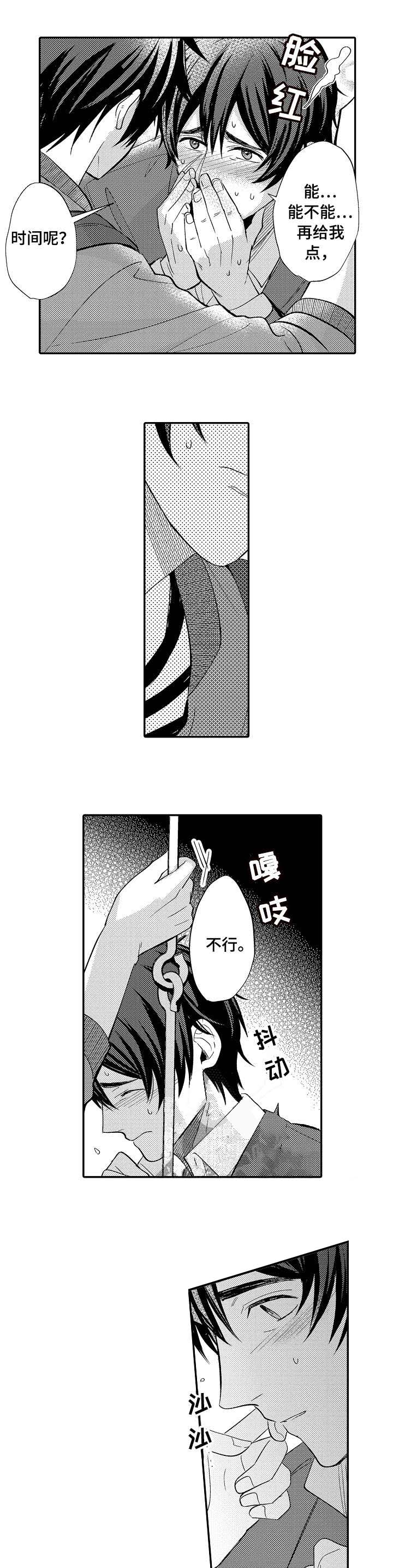 《守护的烙印》漫画最新章节第11话免费下拉式在线观看章节第【8】张图片