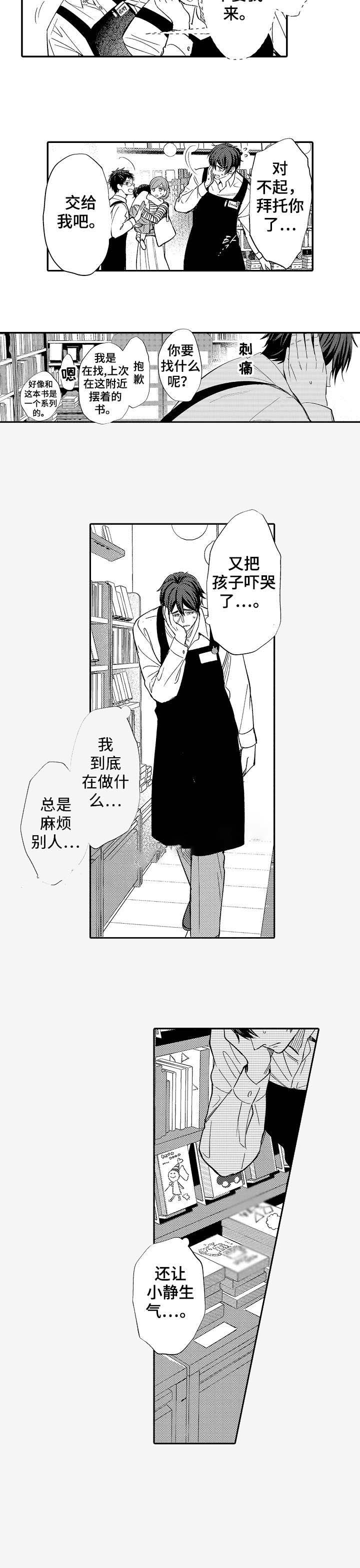 《守护的烙印》漫画最新章节第8话免费下拉式在线观看章节第【4】张图片