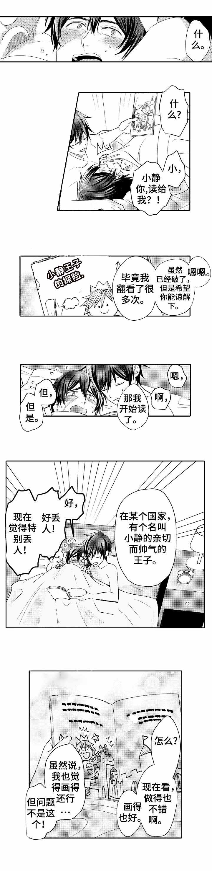 《守护的烙印》漫画最新章节第30话免费下拉式在线观看章节第【3】张图片