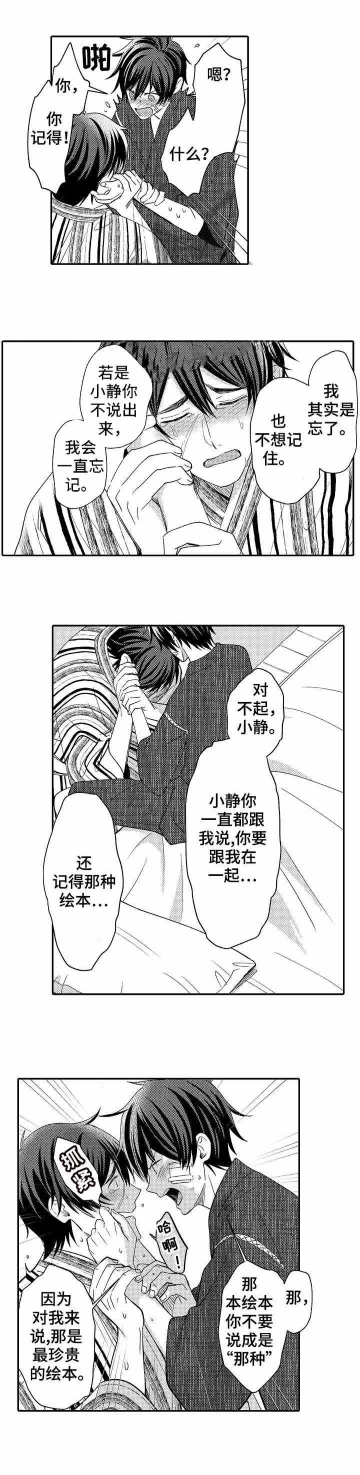 《守护的烙印》漫画最新章节第25话免费下拉式在线观看章节第【5】张图片