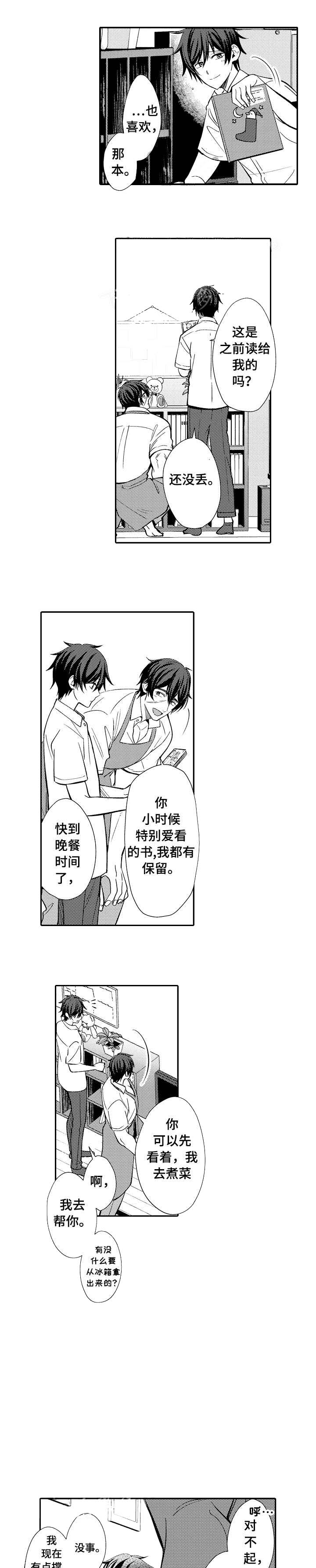 《守护的烙印》漫画最新章节第12话免费下拉式在线观看章节第【7】张图片