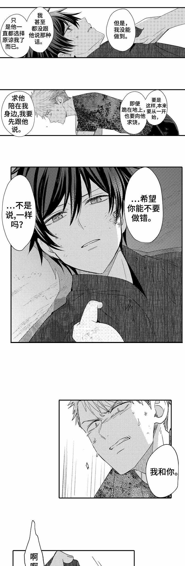 《守护的烙印》漫画最新章节第24话免费下拉式在线观看章节第【7】张图片