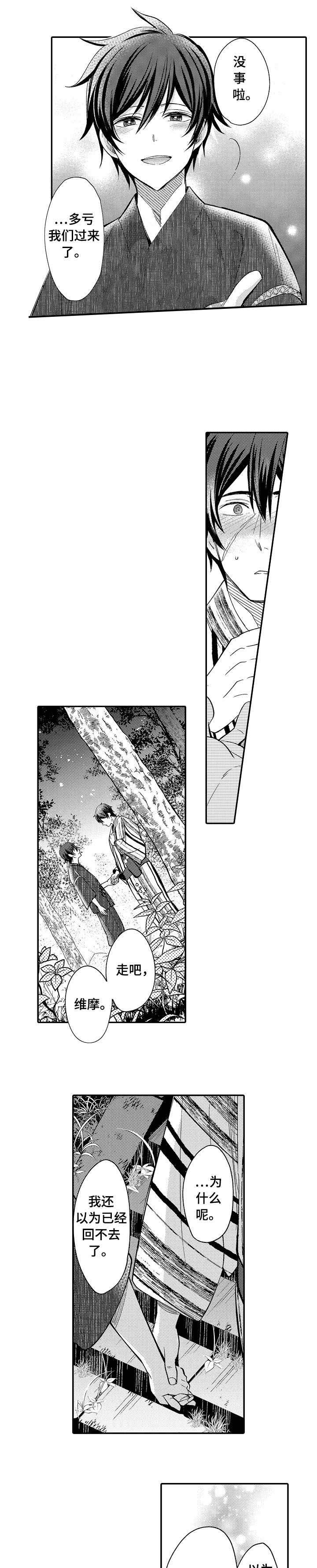 《守护的烙印》漫画最新章节第18话免费下拉式在线观看章节第【3】张图片