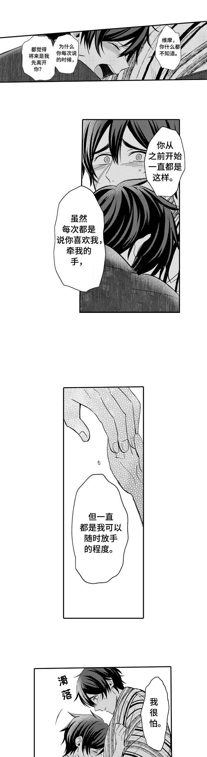 《守护的烙印》漫画最新章节第17话免费下拉式在线观看章节第【1】张图片