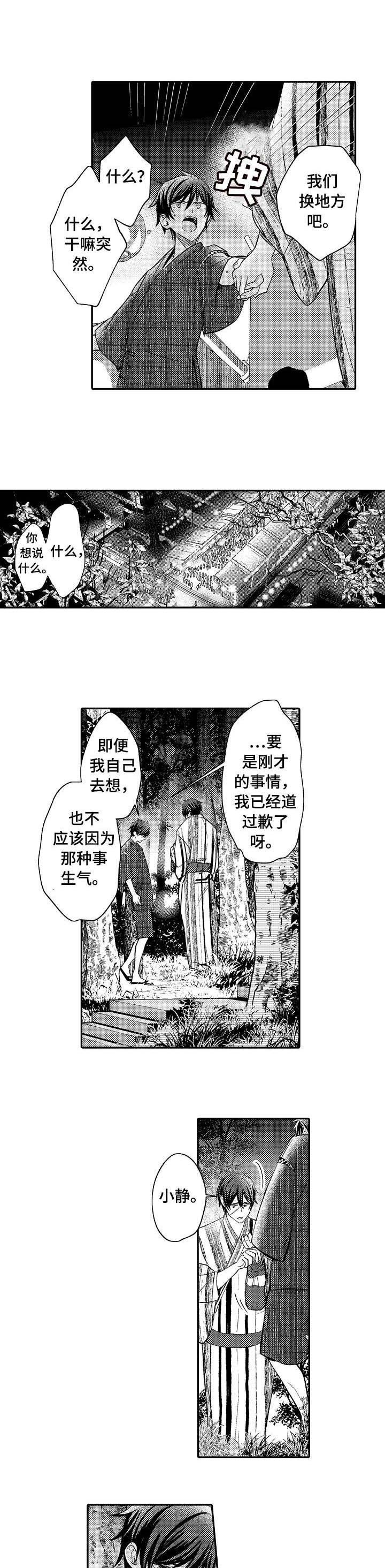 《守护的烙印》漫画最新章节第16话免费下拉式在线观看章节第【3】张图片
