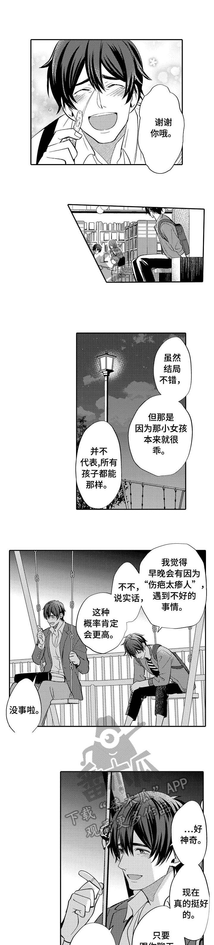 《守护的烙印》漫画最新章节第11话免费下拉式在线观看章节第【3】张图片