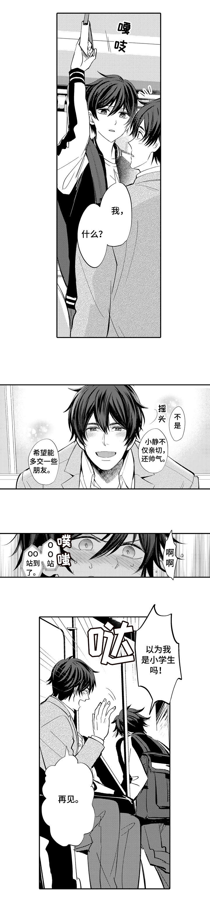《守护的烙印》漫画最新章节第1话免费下拉式在线观看章节第【7】张图片