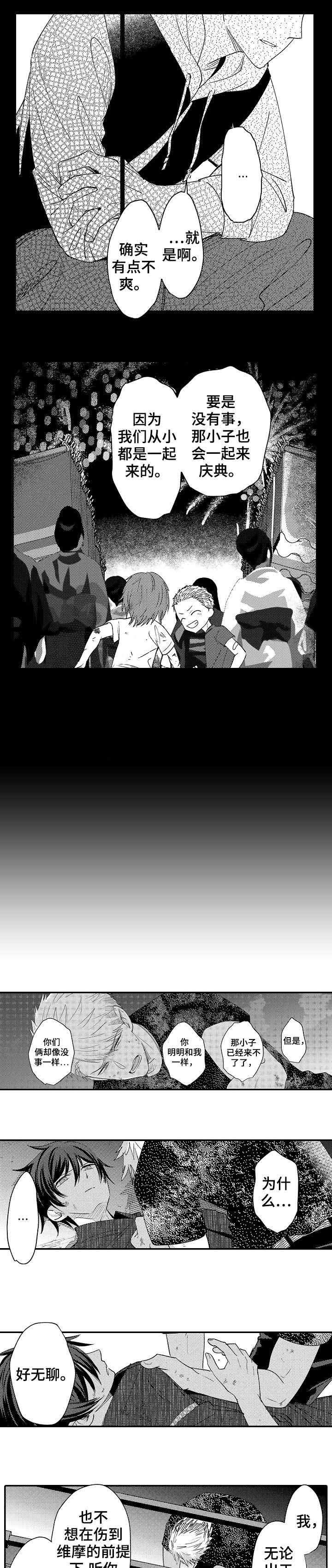 《守护的烙印》漫画最新章节第24话免费下拉式在线观看章节第【5】张图片