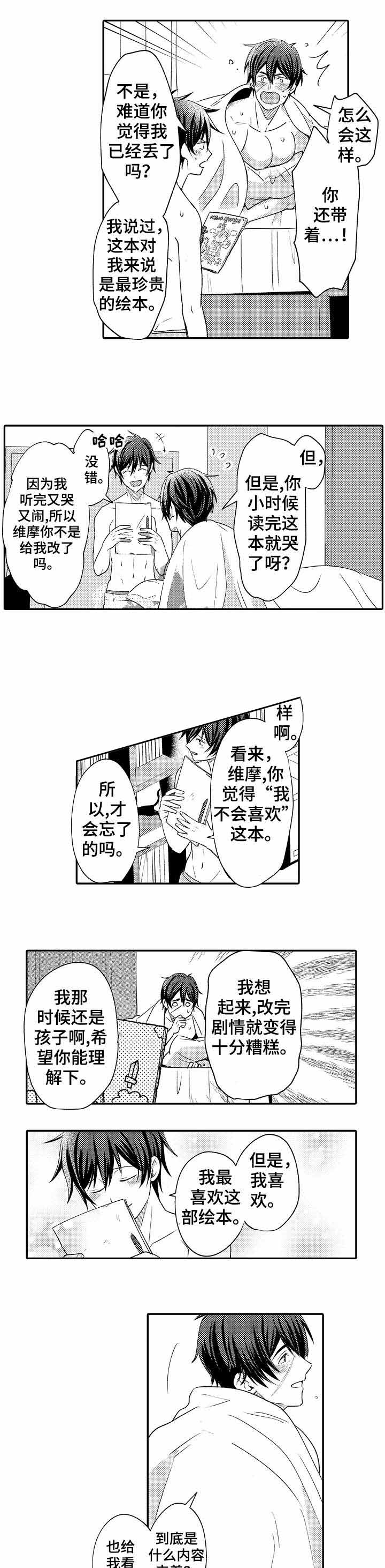 《守护的烙印》漫画最新章节第30话免费下拉式在线观看章节第【1】张图片