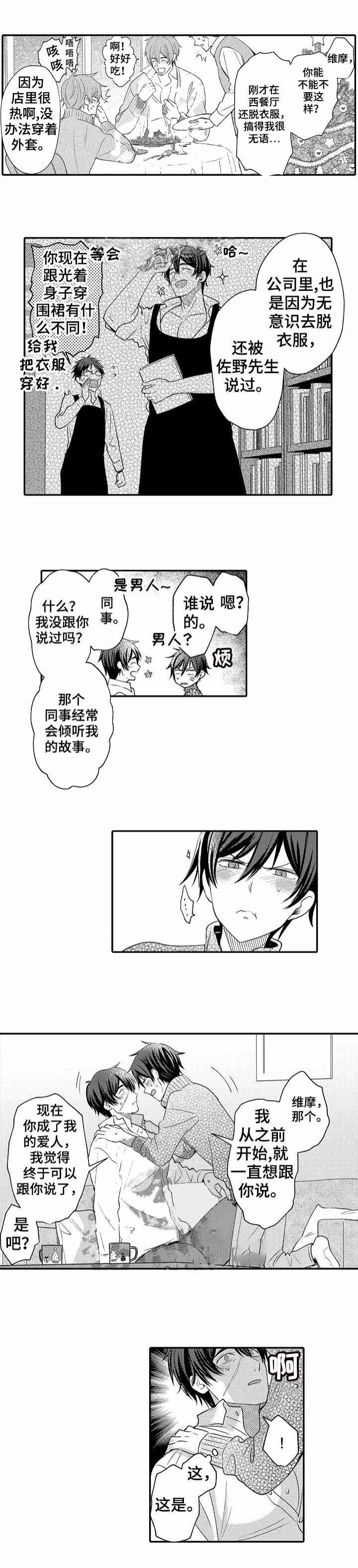 《守护的烙印》漫画最新章节第28话免费下拉式在线观看章节第【3】张图片