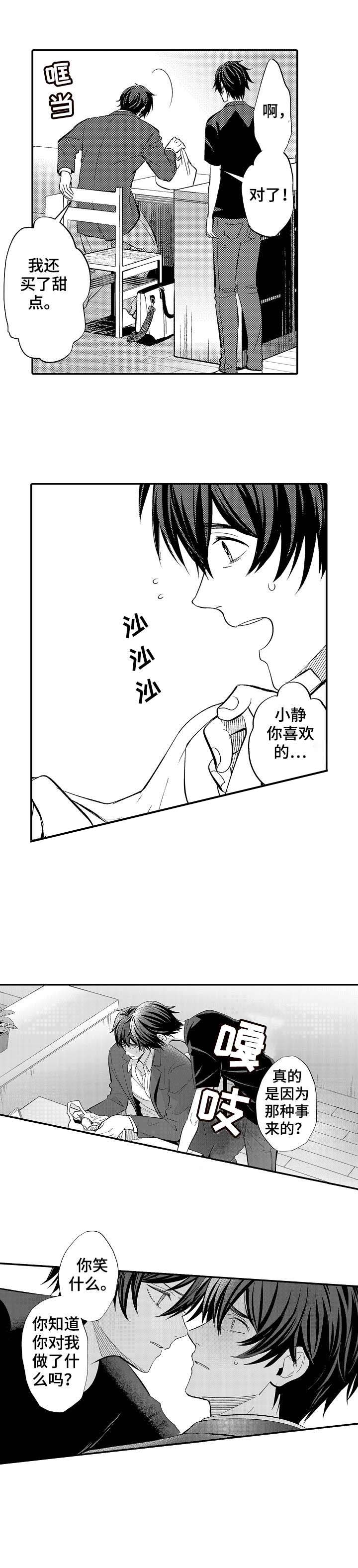 《守护的烙印》漫画最新章节第6话免费下拉式在线观看章节第【8】张图片