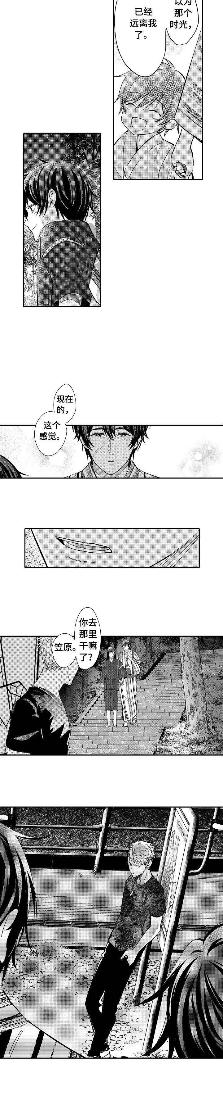 《守护的烙印》漫画最新章节第18话免费下拉式在线观看章节第【4】张图片