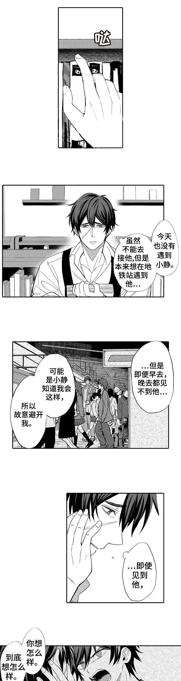 《守护的烙印》漫画最新章节第8话免费下拉式在线观看章节第【1】张图片