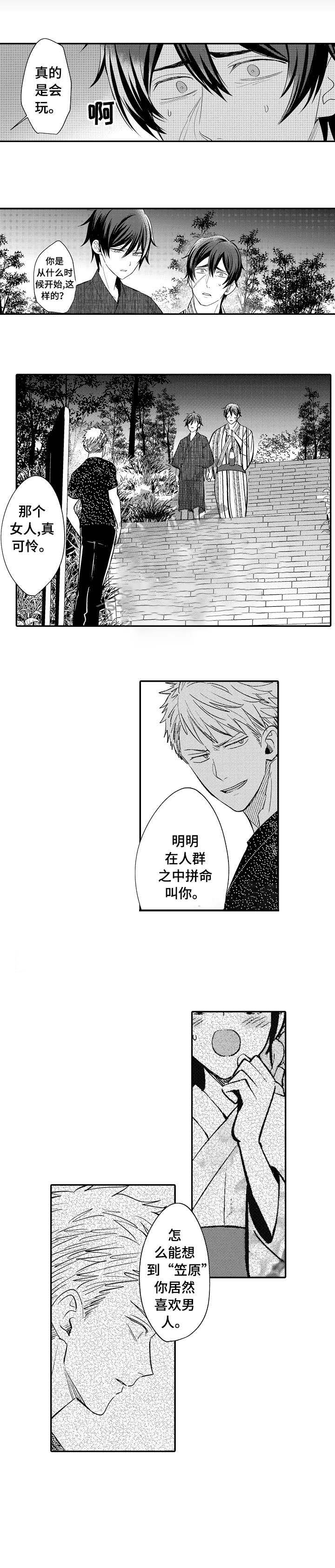 《守护的烙印》漫画最新章节第19话免费下拉式在线观看章节第【2】张图片