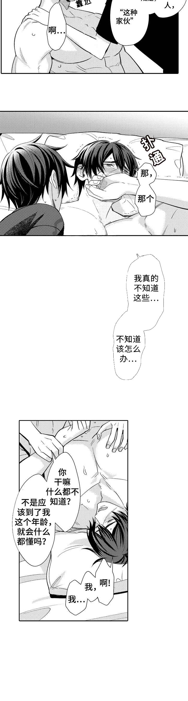《守护的烙印》漫画最新章节第14话免费下拉式在线观看章节第【6】张图片