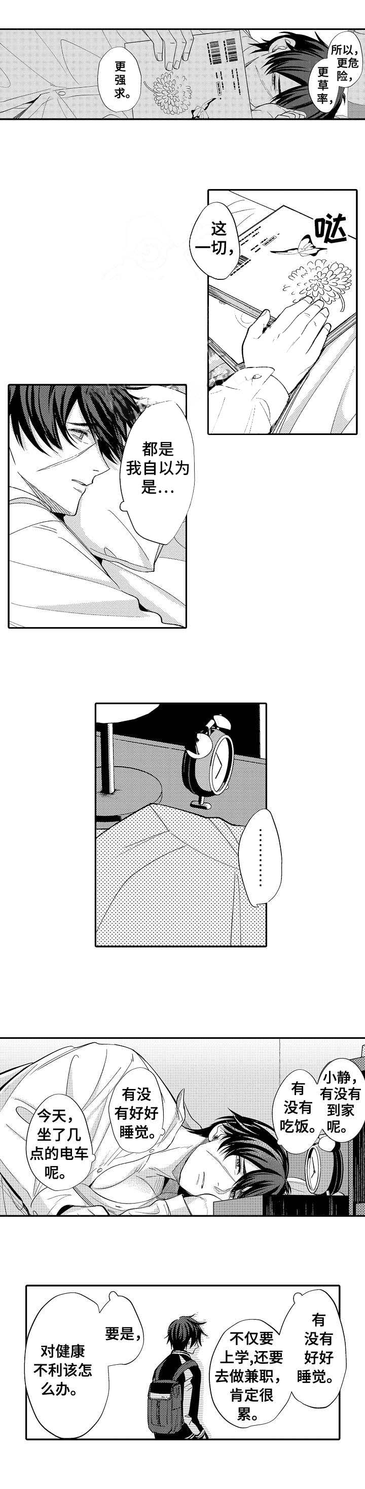 《守护的烙印》漫画最新章节第8话免费下拉式在线观看章节第【7】张图片