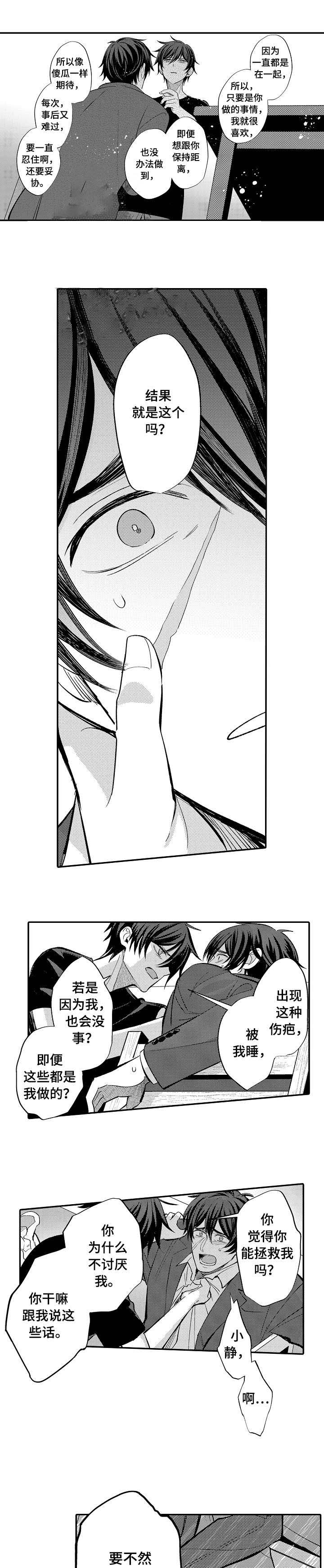 《守护的烙印》漫画最新章节第7话免费下拉式在线观看章节第【3】张图片