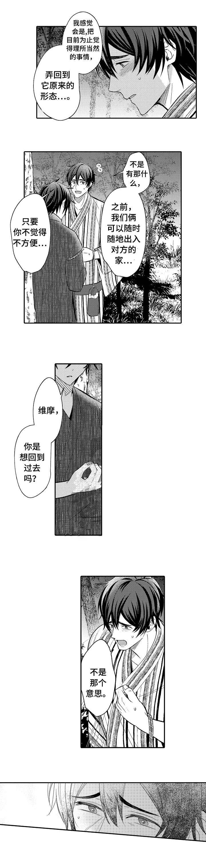 《守护的烙印》漫画最新章节第16话免费下拉式在线观看章节第【5】张图片