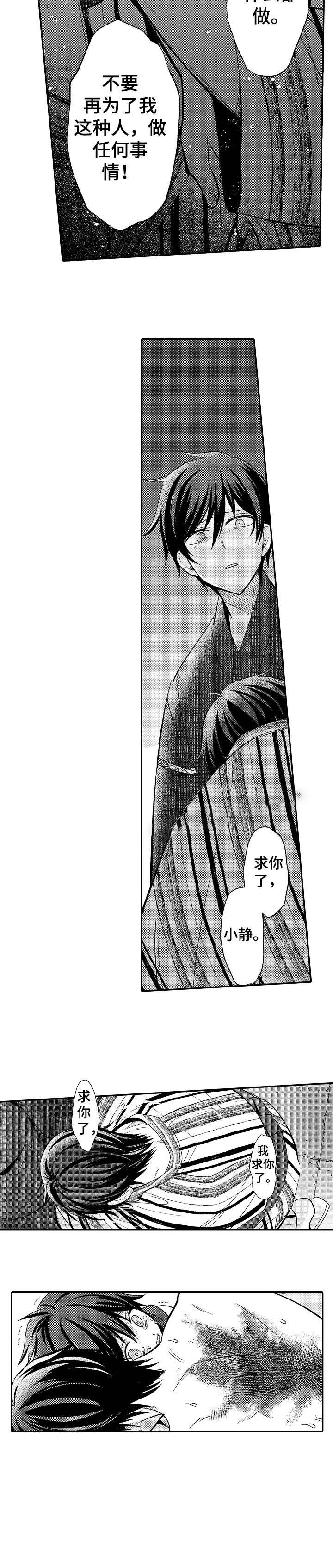 《守护的烙印》漫画最新章节第20话免费下拉式在线观看章节第【4】张图片