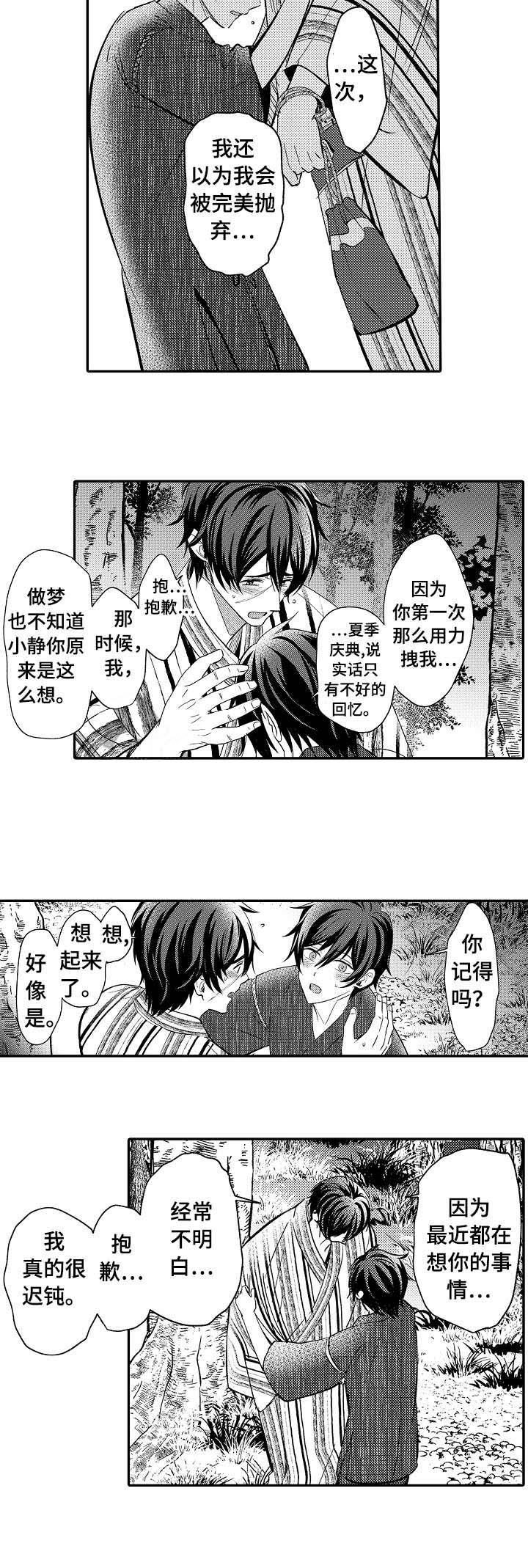 《守护的烙印》漫画最新章节第17话免费下拉式在线观看章节第【2】张图片