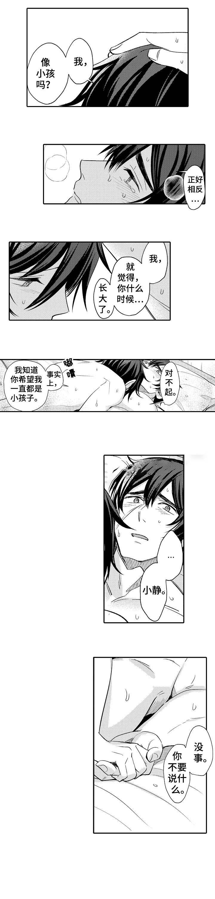 《守护的烙印》漫画最新章节第14话免费下拉式在线观看章节第【10】张图片