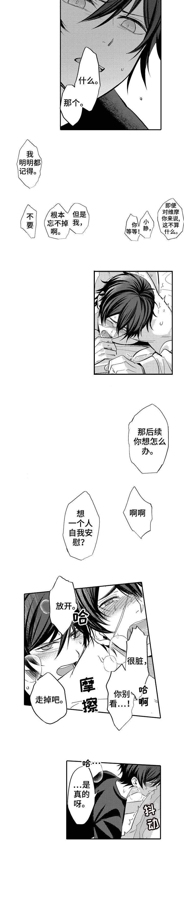 《守护的烙印》漫画最新章节第5话免费下拉式在线观看章节第【2】张图片