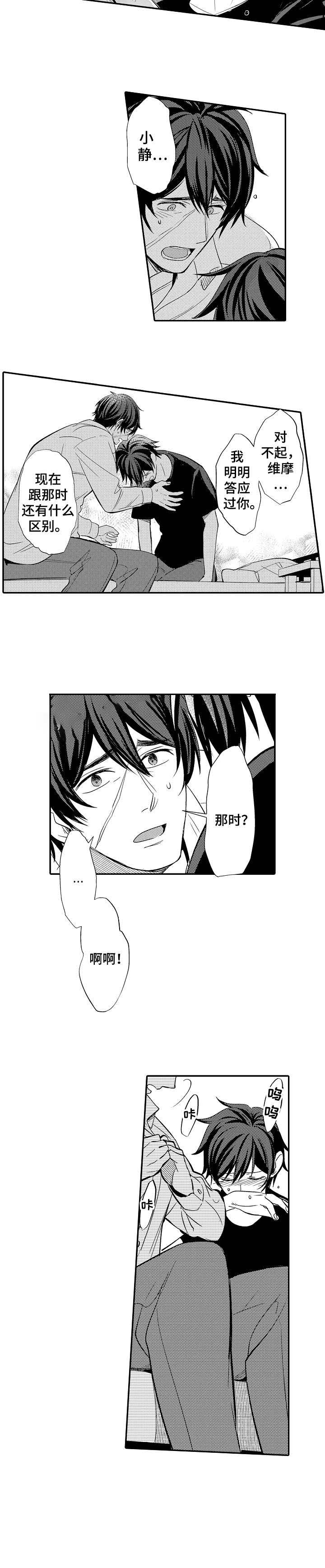 《守护的烙印》漫画最新章节第3话免费下拉式在线观看章节第【8】张图片