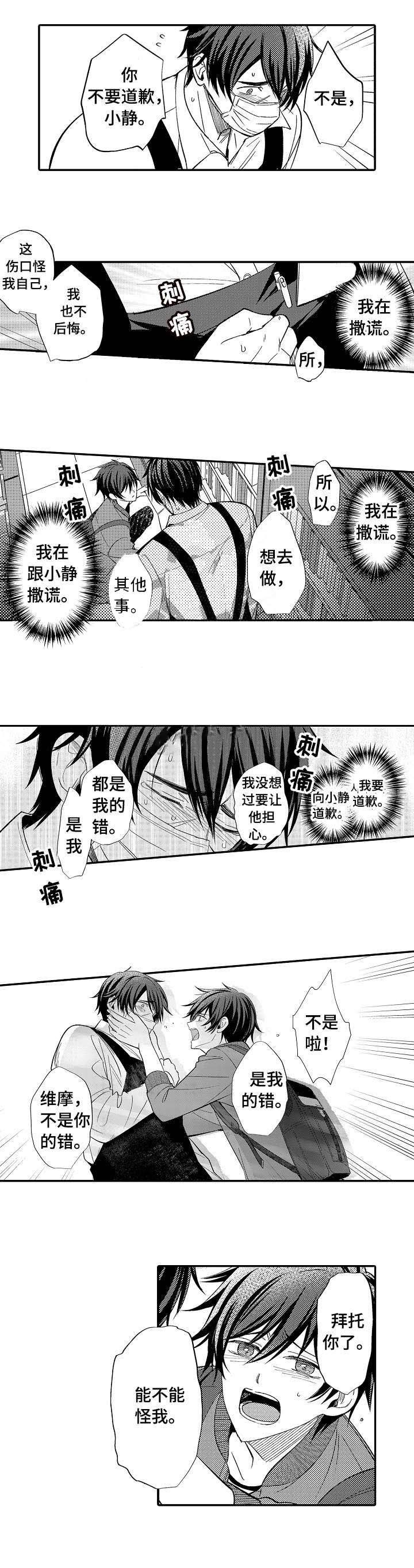 《守护的烙印》漫画最新章节第9话免费下拉式在线观看章节第【5】张图片