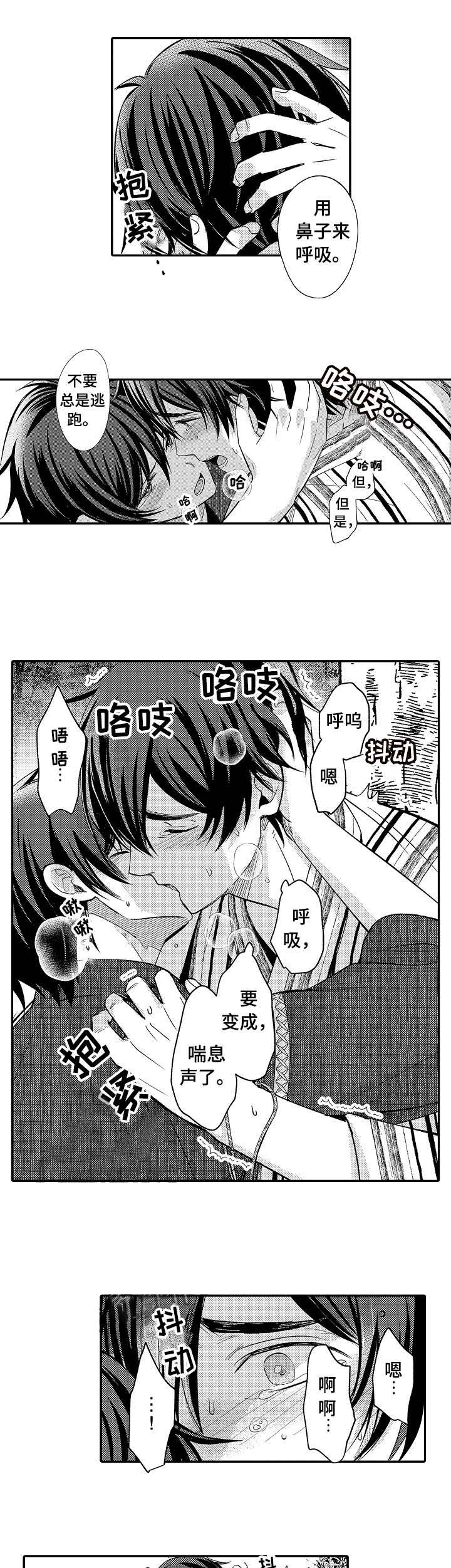 《守护的烙印》漫画最新章节第17话免费下拉式在线观看章节第【5】张图片