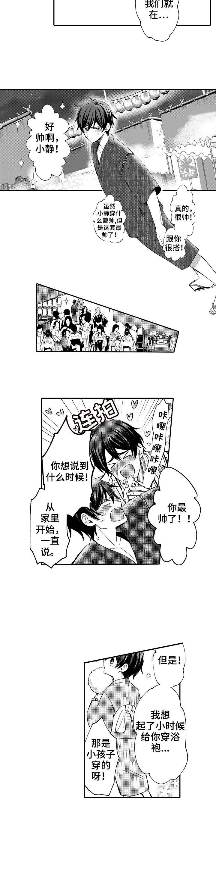 《守护的烙印》漫画最新章节第15话免费下拉式在线观看章节第【4】张图片