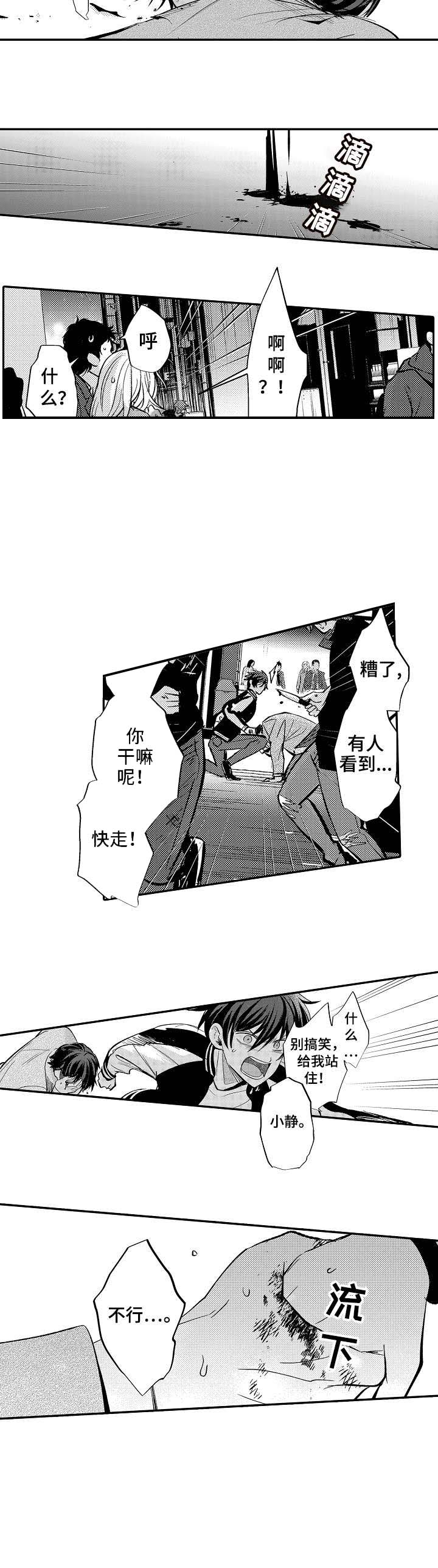 《守护的烙印》漫画最新章节第3话免费下拉式在线观看章节第【2】张图片