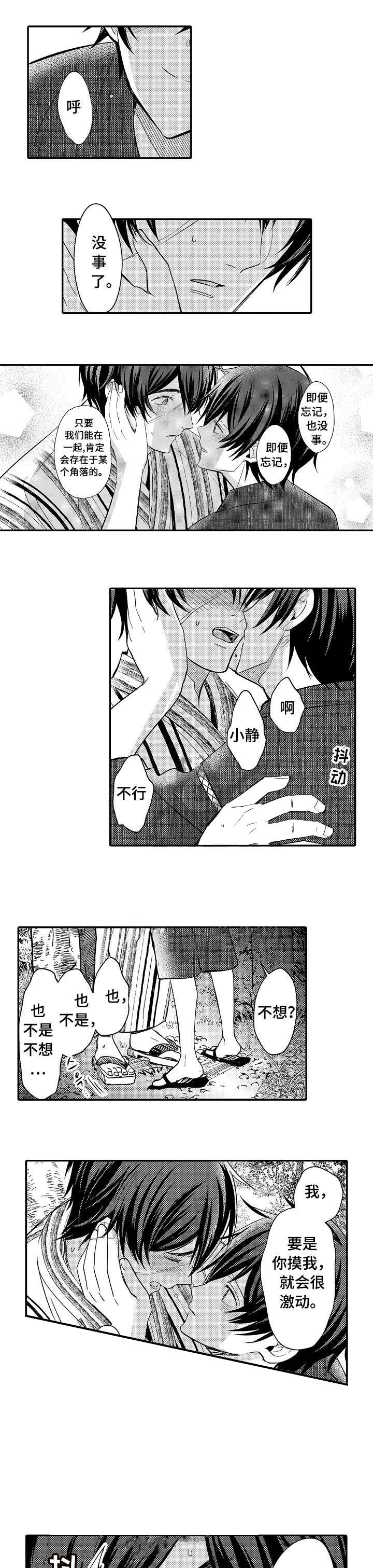 《守护的烙印》漫画最新章节第17话免费下拉式在线观看章节第【3】张图片