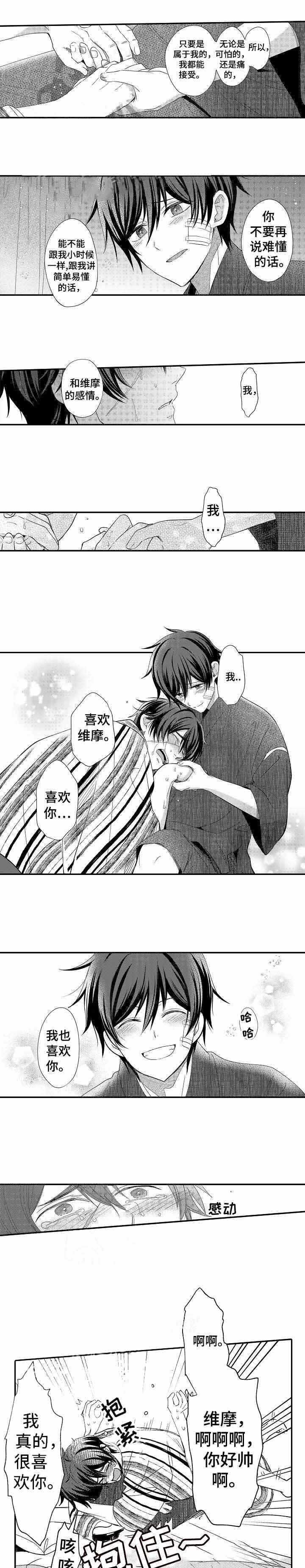 《守护的烙印》漫画最新章节第26话免费下拉式在线观看章节第【1】张图片