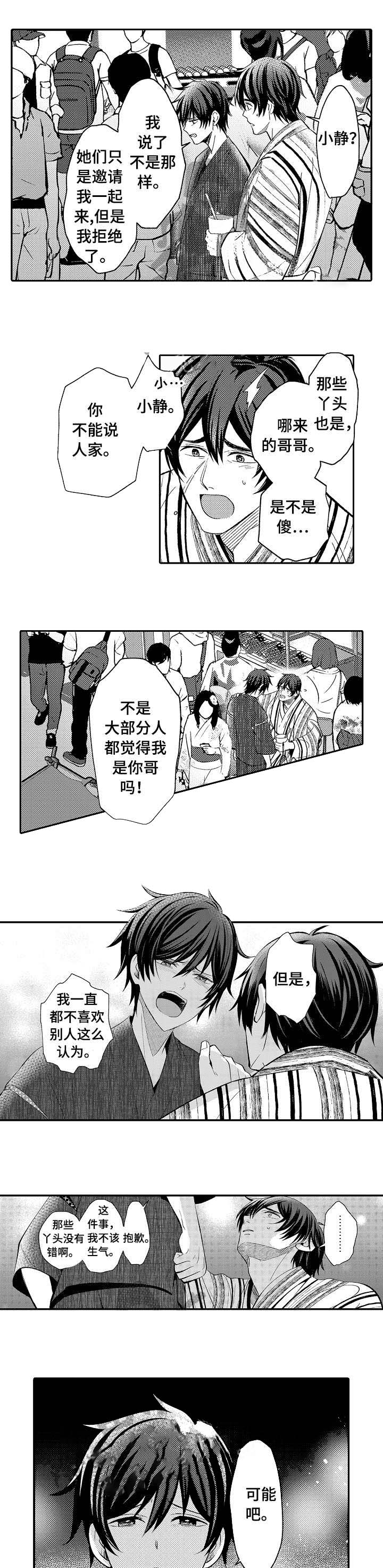 《守护的烙印》漫画最新章节第16话免费下拉式在线观看章节第【1】张图片