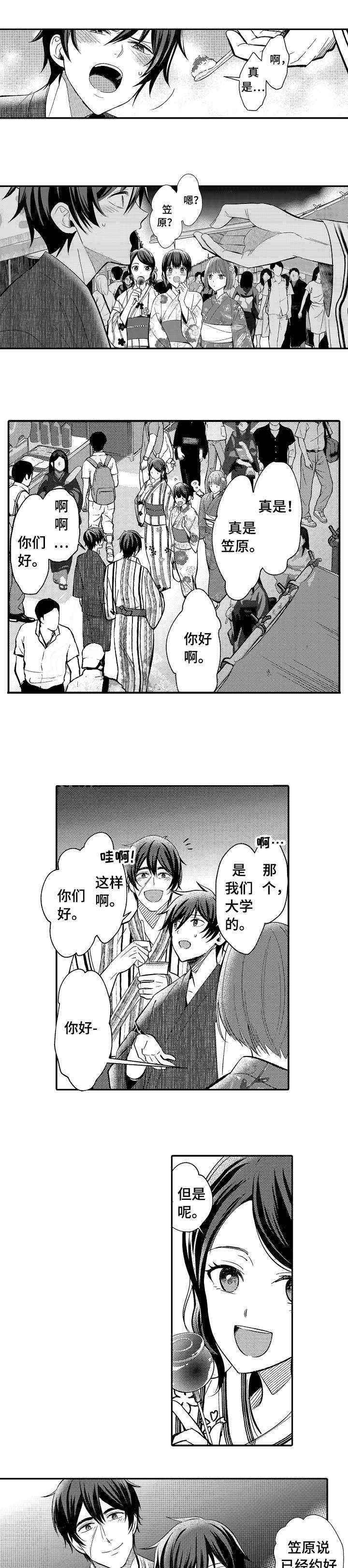 《守护的烙印》漫画最新章节第15话免费下拉式在线观看章节第【7】张图片