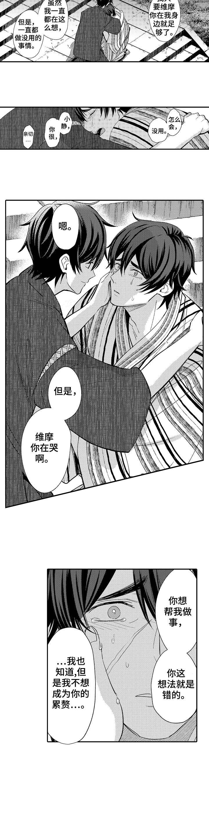 《守护的烙印》漫画最新章节第20话免费下拉式在线观看章节第【8】张图片