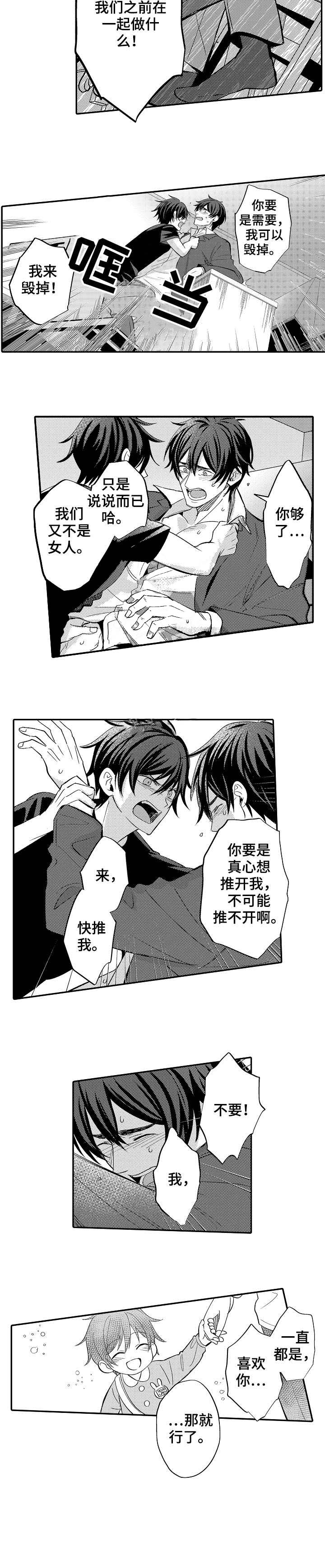 《守护的烙印》漫画最新章节第7话免费下拉式在线观看章节第【4】张图片