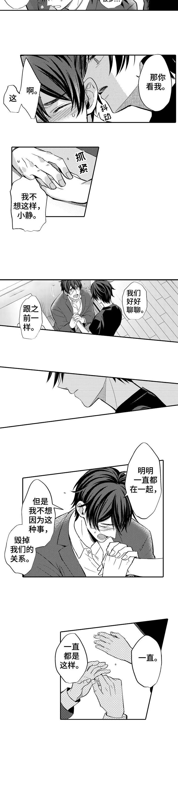 《守护的烙印》漫画最新章节第7话免费下拉式在线观看章节第【2】张图片