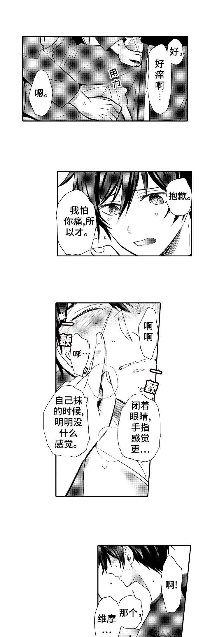 《守护的烙印》漫画最新章节第14话免费下拉式在线观看章节第【3】张图片