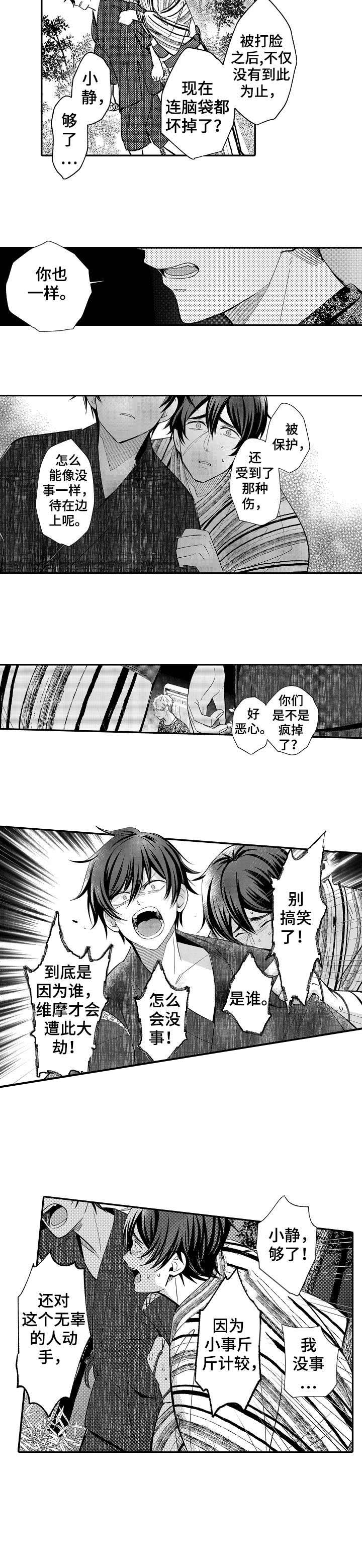 《守护的烙印》漫画最新章节第19话免费下拉式在线观看章节第【6】张图片