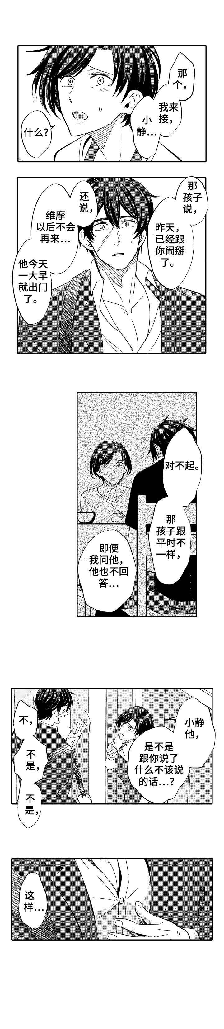 《守护的烙印》漫画最新章节第5话免费下拉式在线观看章节第【8】张图片