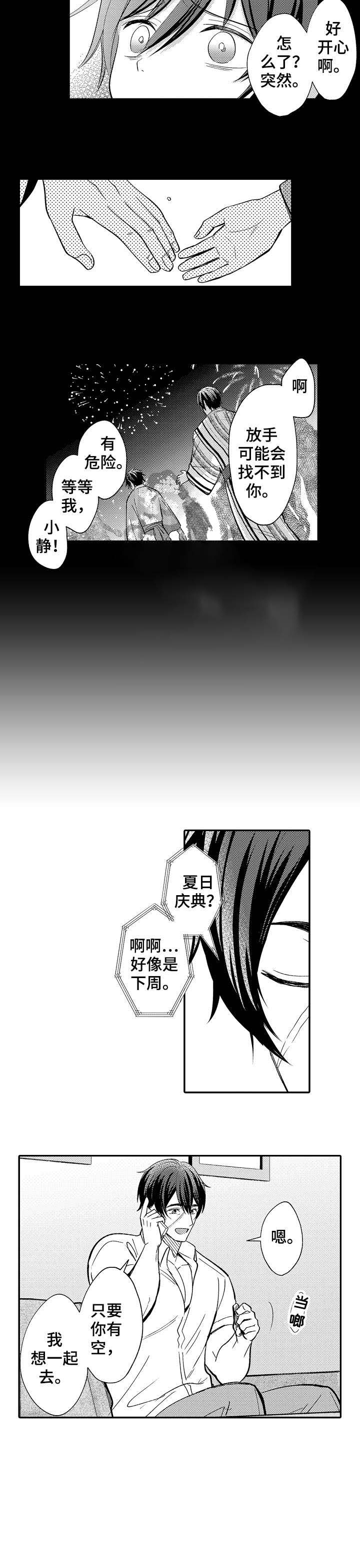 《守护的烙印》漫画最新章节第15话免费下拉式在线观看章节第【2】张图片