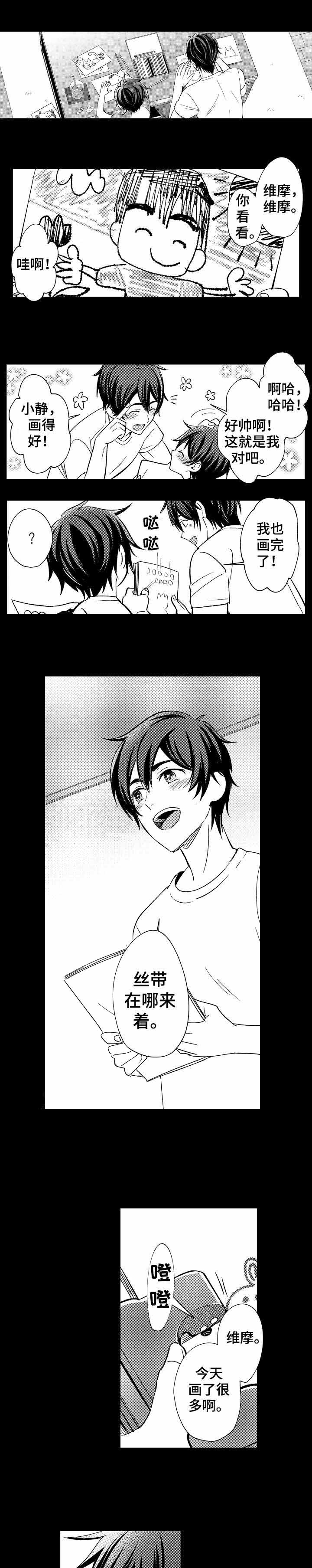 《守护的烙印》漫画最新章节第22话免费下拉式在线观看章节第【3】张图片