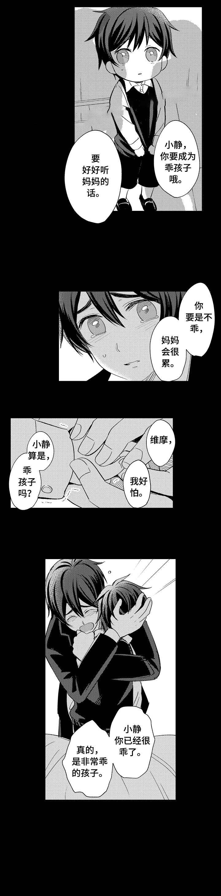 《守护的烙印》漫画最新章节第18话免费下拉式在线观看章节第【7】张图片