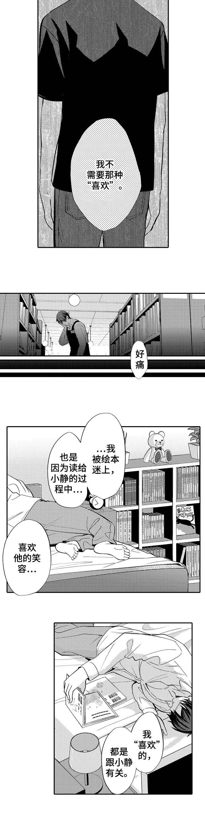《守护的烙印》漫画最新章节第8话免费下拉式在线观看章节第【6】张图片