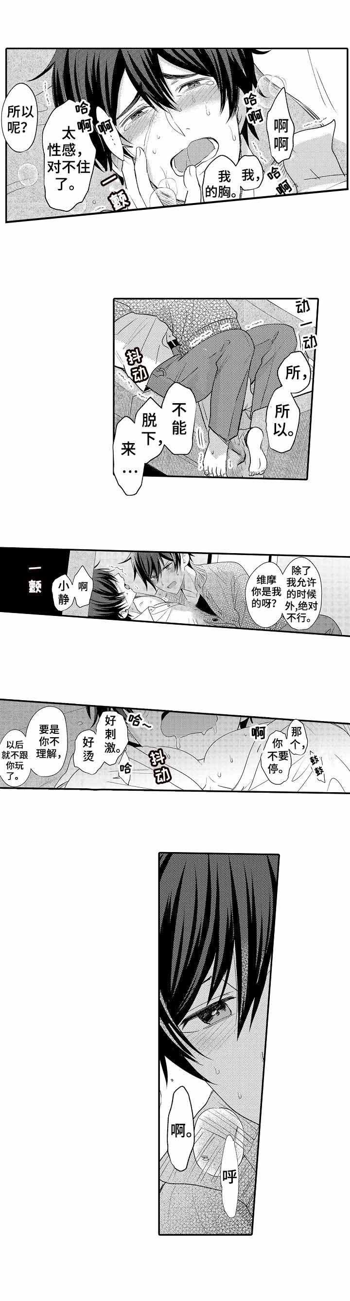 《守护的烙印》漫画最新章节第28话免费下拉式在线观看章节第【7】张图片