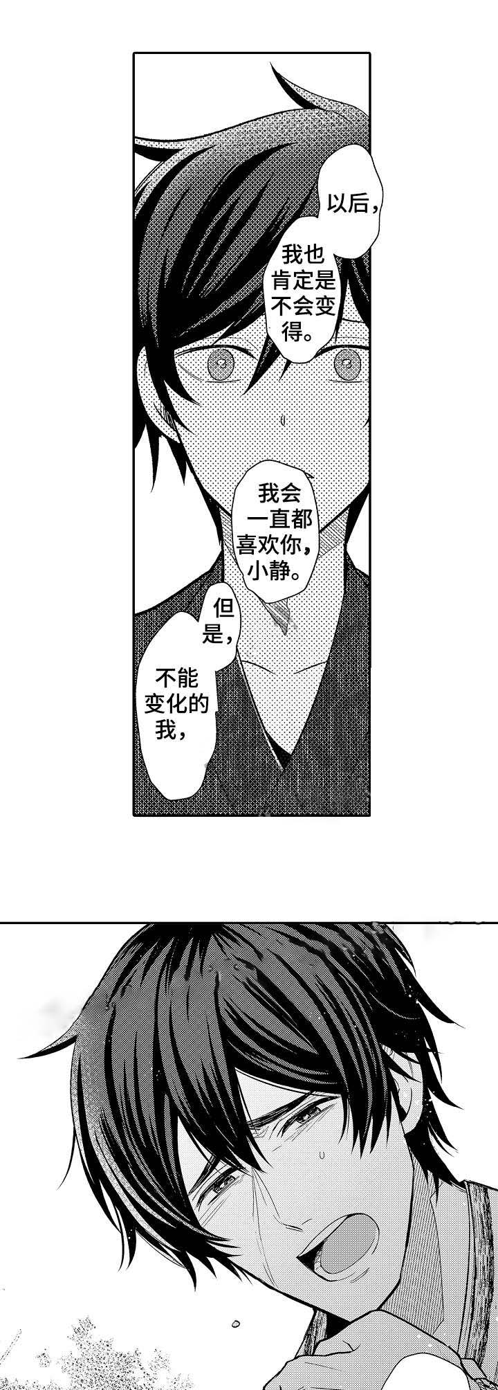 《守护的烙印》漫画最新章节第16话免费下拉式在线观看章节第【7】张图片