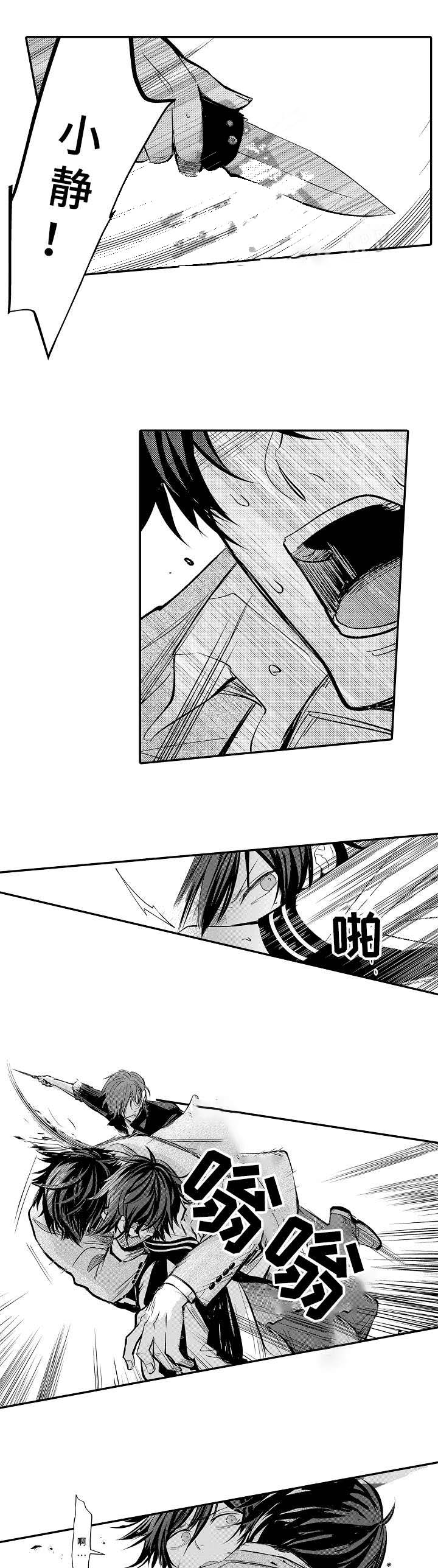 《守护的烙印》漫画最新章节第3话免费下拉式在线观看章节第【1】张图片