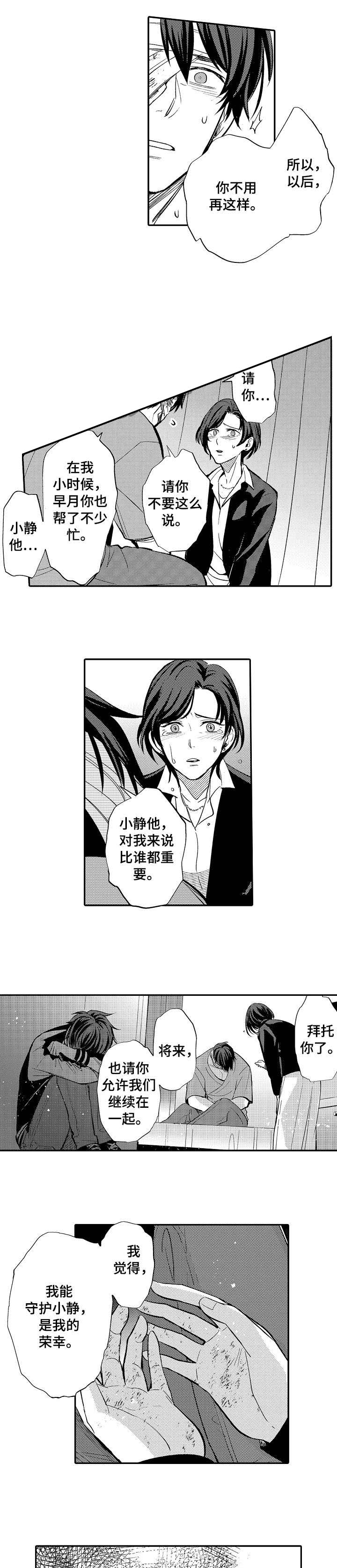 《守护的烙印》漫画最新章节第3话免费下拉式在线观看章节第【5】张图片